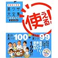 �ɓ��Ƃ̐H�� �g����!�����U��S�W�q2005�N�Łr