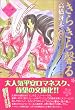 ���炫��]�� (1�̊�) (�V���كE�B���O�X���Ɂ\WINGS COMICS BUNKO)