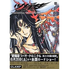 �c�o�T�\Reservoir chronicle (11) (Shonen magazine comics)