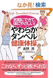���炩�_���x�����N�̑��\�C�y�ɂł��āA�̂ɂ₳����!