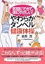 ���炩�_���x�����N�̑��\�C�y�ɂł��āA�̂ɂ₳����!