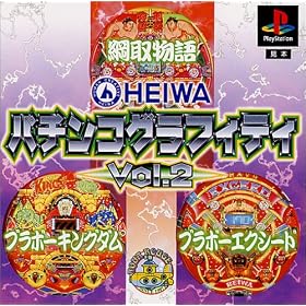 HEIWA �p�`���R�O���t�B�e�B Vol.2