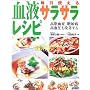 �����g���錌�t�T���T�����V�s�\�������ǁA���A�a�A�����������P���� (Healthy recipe)