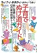 ���������E���������E��킢�E�悢8���N�X�y�V�����q��Ăʂ����K�C�h�\���ɕ�e�Ɍ���12�̔�J�񕜃g�[�N���C�u