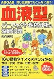 [Book]矢作 美和 血液型―パーフェクト性格分析&深層心理
