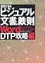 �����ł���r�W���A�������̓S�� WordDTP�U����