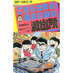 �����犋����T�L�����O�h�o�� 20 (�W�����v�E�R�~�b�N�X)
