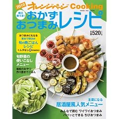 �����y����!���������܂݃��V (�I�����W�y�[�WCOOKING)