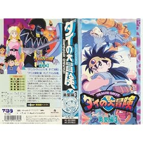 �h���S���N�G�X�g�E�_�C�̑�`��~�E����3 [VHS]