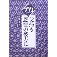 ���A��E���Q�̔ޕ��� (�f�J��������)