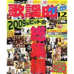 �̗w�� 2009�N 12���� [�G��]