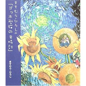 �܂��ނ�E�Ђ낵�́u�S�b�z�^�L�̖ڎ��v�v