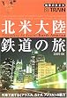 �k�đ嗤�S���̗��q2005~2006�N�Łr (�n���̕�����BY TRAIN)
