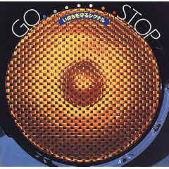 GO�ESTOP�\���̂������V�O�i�� (INAX BOOKLET)