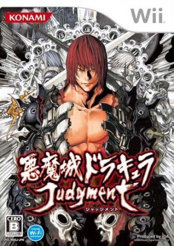  悪魔城ドラキュラ ジャッジメント