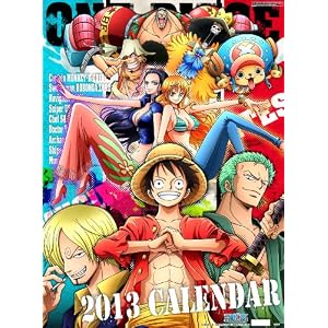 【クリックで詳細表示】ワンピース カレンダー2013年 [カレンダー]