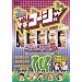 ��肷���R�[�W�[ DVD14 �c�b�R�~5/�R����񗺂����R���r����!