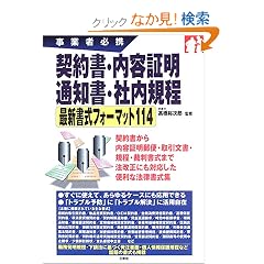 ���ƎҕK�g �_�񏑁E���e�ؖ��E�ʒm���E�Г��K�� �ŐV�����t�H�[�}�b�g114