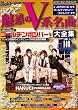�ʍ��Q�b�J�� ���f��V�n���ȑ�S�W~X JAPAN�u�g�v����S�[���f���{���o�[�u���X�����āv�܂�~ (�V���R�[�E�~���[�W�b�NMOOK)