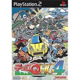 チョロQHG4