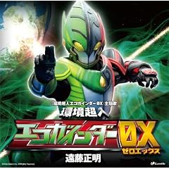 �����l�G�R�K�C���_�[OX