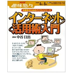 �C���^�[�l�b�g���p�p���� (NHK��I�X �����N�̂��߂̃p�\�R���V���[�Y)