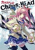 CHAOS;HEAD (�d���R�~�b�N�X)