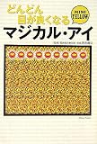 �ǂ�ǂ�ڂ��ǂ��Ȃ�}�W�J���E�A�CMINI YELLOW (�󓇎Е���)