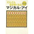 �ǂ�ǂ�ڂ��ǂ��Ȃ�}�W�J���E�A�CMINI YELLOW (�󓇎Е���)
