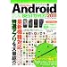 Android�A�v��BEST�J�^���O 2011 (OAK MOOK 355)