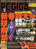 [Book] PC・GIGA (ピーシーギガ) 2009年 02月号 [雑誌]