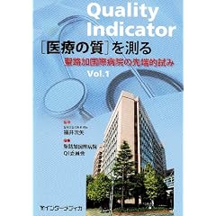 Quality Indicator��Â̎��𑪂� Vol.1�\���H�����ەa�@�̐�[�I����