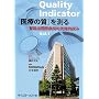 Quality Indicator��Â̎��𑪂� Vol.1�\���H�����ەa�@�̐�[�I����