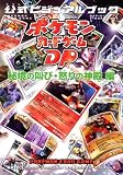 [Book]PCL [ポケモンカード研究所]編著 ポケモンカードゲームDP 公式ビジュアルブック[秘境の叫び・怒りの神殿 編]