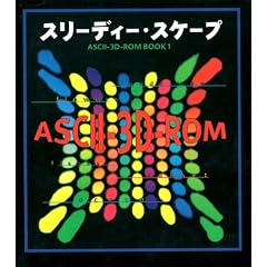 �X���[�f�B�[�E�X�P�[�v (Ascii�]3D�]ROM book (1))