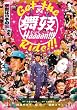 GET THE ���WHaaaan!!! RIDE!!! [DVD]