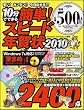10���łł��� �ȒP!�X�s�[�h�N���2010 (SOFTBANK MOOK)