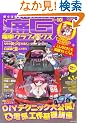 �ɎԃO���t�B�b�N�X 10 (GEIBUN MOOKS 786)