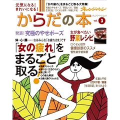 ���C�ɂȂ�!���ꂢ�ɂȂ�!���炾�̖{ vol.3 (�I�����W�y�[�W���b�N)