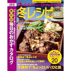 �~���V�s2012 (�I�����W�y�[�WCOOKING)