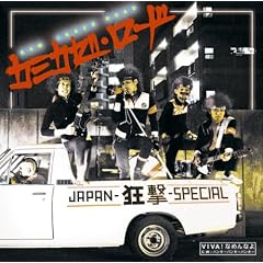 JAPAN-狂撃-SPECIAL『カミカゼ・ロード』