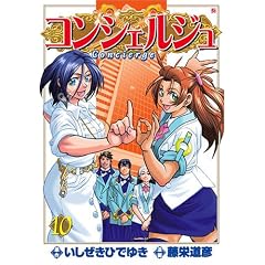 �R���V�F���W�� 10 (BUNCH COMICS)