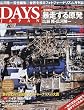 DAYS JAPAN (�f�C�Y �W���p��) 2011�N 05���� [�G��]
