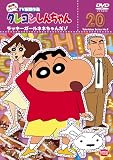 �N���������񂿂�� TV�Ō���I ��8���V���[�Y 20 [DVD]