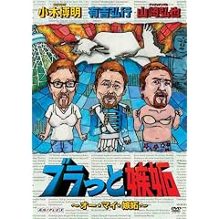 �u�����Ǝ��i�@~�I�[�E�}�C�E���i~ [DVD]