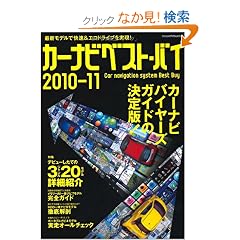 �J�[�i�r�x�X�g�E�o�C 2010-11 (���G�X���f�B�A���b�N 279)