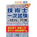 �Z�p�m�ꎟ�����̌X���Ƒ΍�\�d�C�d�q�A���H�w�A���q�́E���ː������ (�Ȃ�قǃi�b�g�N!)