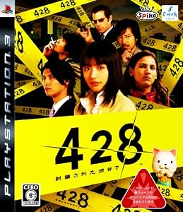 428 ~封鎖された渋谷で~