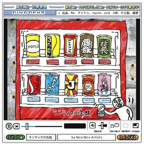  ランティスの缶詰 by Nico Nico Artists
