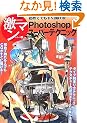 ���߂Ăł������`����!Photoshop�X�[�p�[�e�N�j�b�N (���}���V���[�Y)